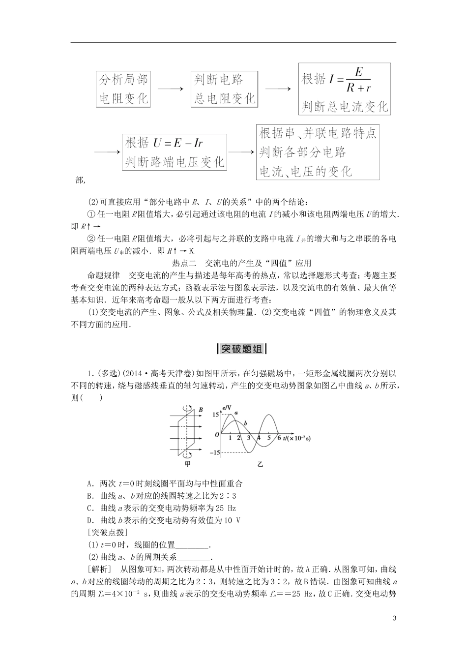 优化方案高三物理二轮复习 第一部分 专题四 电磁感应与电路 第2讲 直流电路和交流电路学案-人教版高三全册物理学案_第3页
