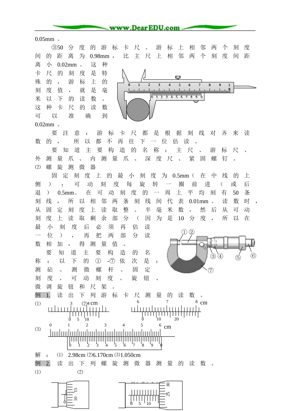 力学实验复习题_第2页