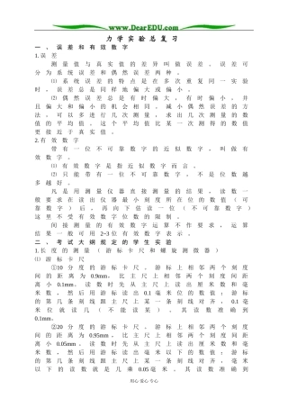 力学实验复习题