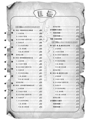内蒙古少年儿童出版社【教师用书】《典中点》高中化学苏教版必修1