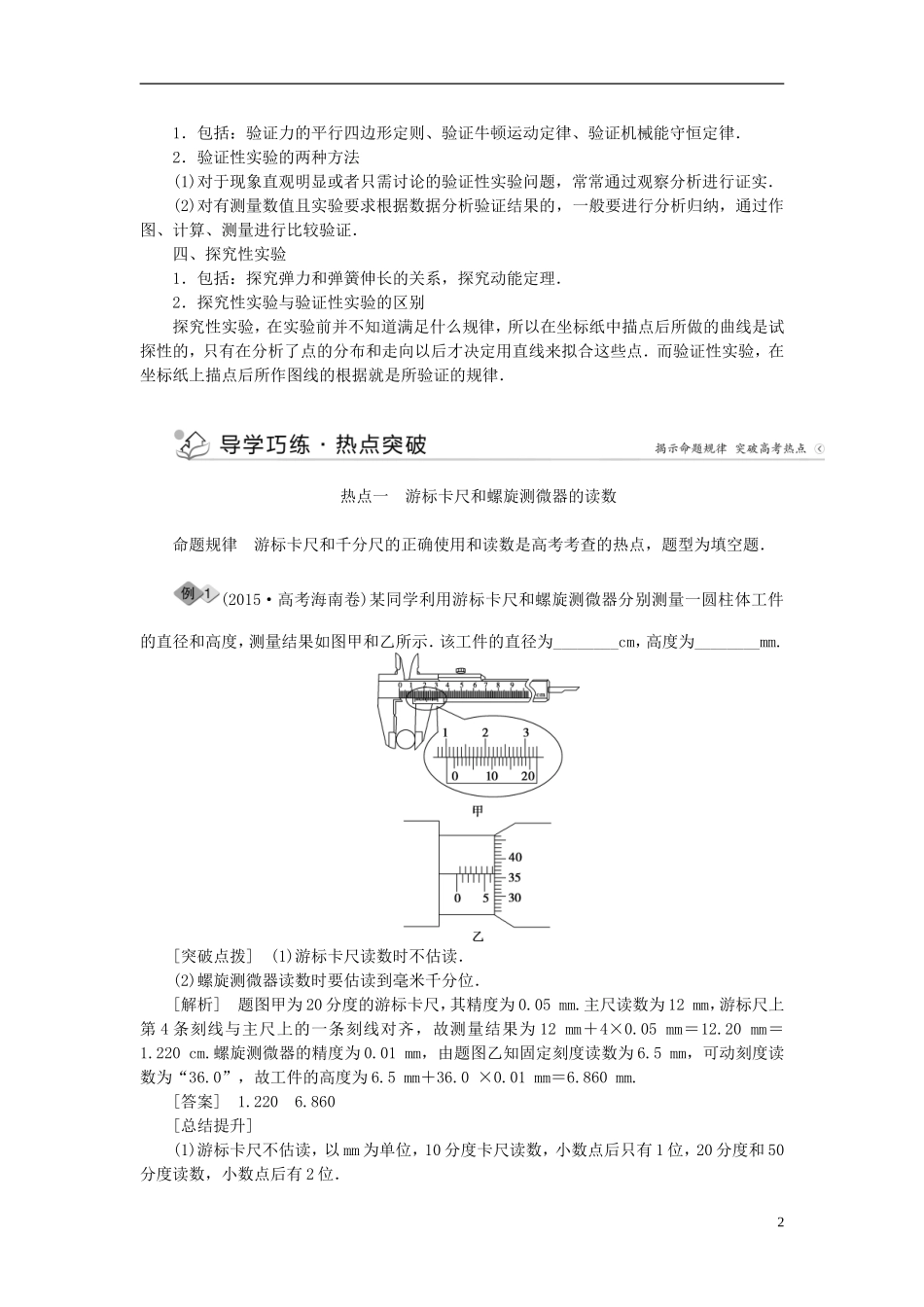 优化方案高三物理二轮复习 第一部分 专题五 物理实验 第1讲 力学实验学案-人教版高三全册物理学案_第2页