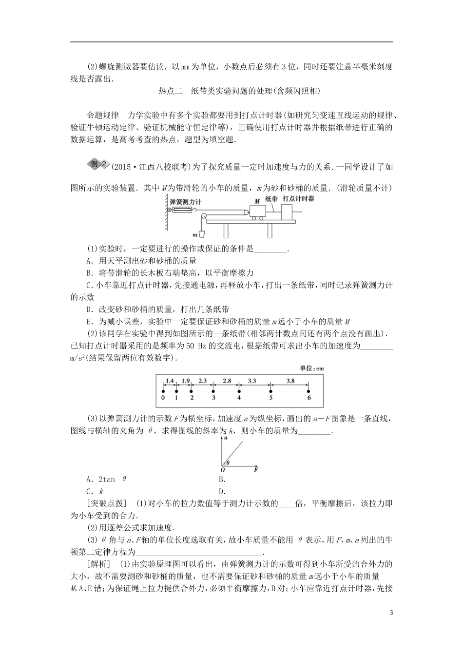 优化方案高三物理二轮复习 第一部分 专题五 物理实验 第1讲 力学实验学案-人教版高三全册物理学案_第3页