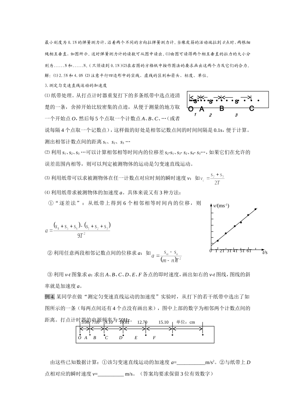 力学实验总复习_第3页