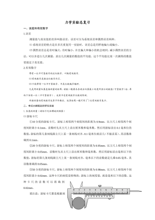 力学实验总复习