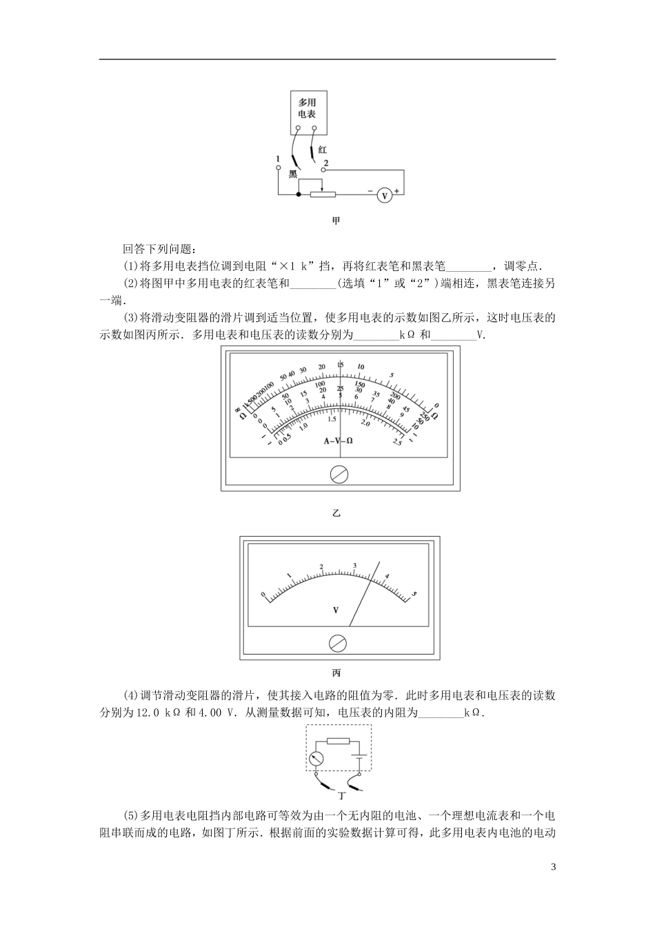 优化方案高三物理二轮复习 第一部分 专题五 物理实验 第2讲 电学实验学案-人教版高三全册物理学案_第3页
