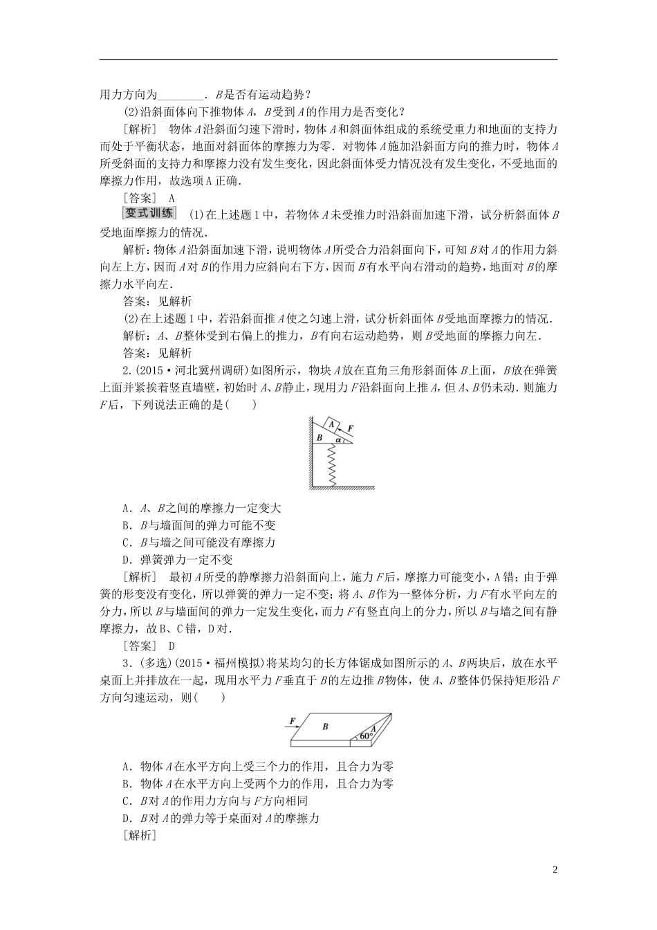 优化方案高三物理二轮复习 第一部分 专题一 力与运动 第1讲 力与物体的平衡学案-人教版高三全册物理学案_第2页
