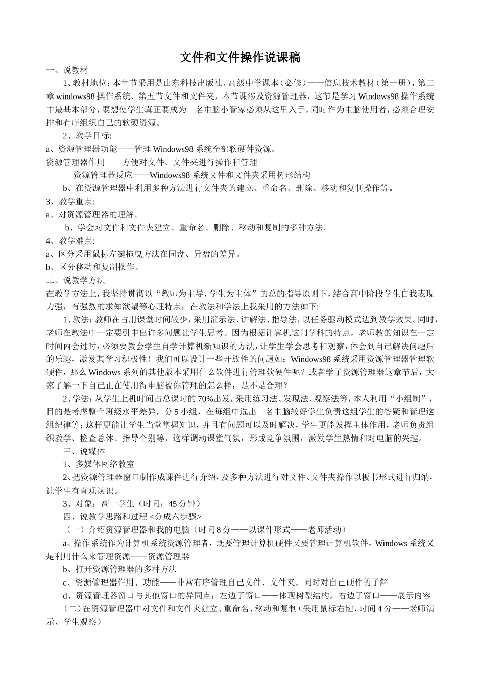 信息技术 文件和文件操作说课稿_第1页