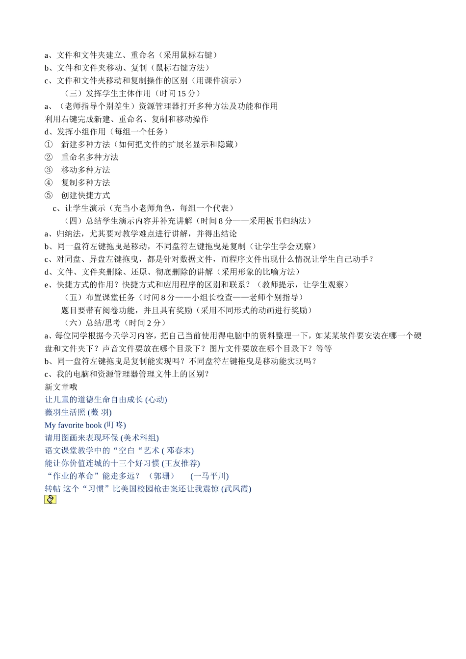 信息技术 文件和文件操作说课稿_第2页