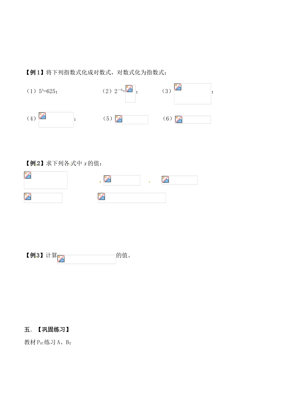 吉林省东北师范大学附属实验学校高中数学 3.2.1对数及其运算学案（一） 新人教B版必修1_第2页