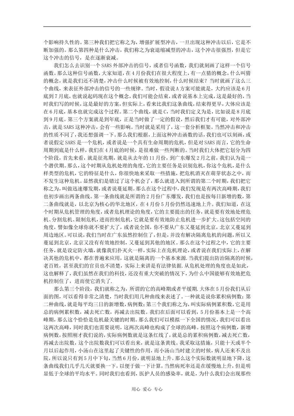 历经SARS考验的中国经济-胡鞍钢_第3页