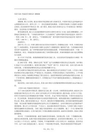 历经SARS考验的中国经济-胡鞍钢