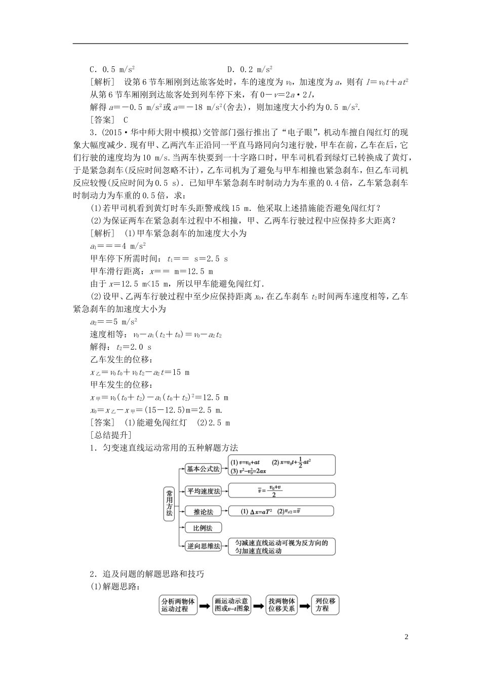 优化方案高三物理二轮复习 第一部分 专题一 力与运动 第2讲 牛顿运动定律与直线运动学案-人教版高三全册物理学案_第2页