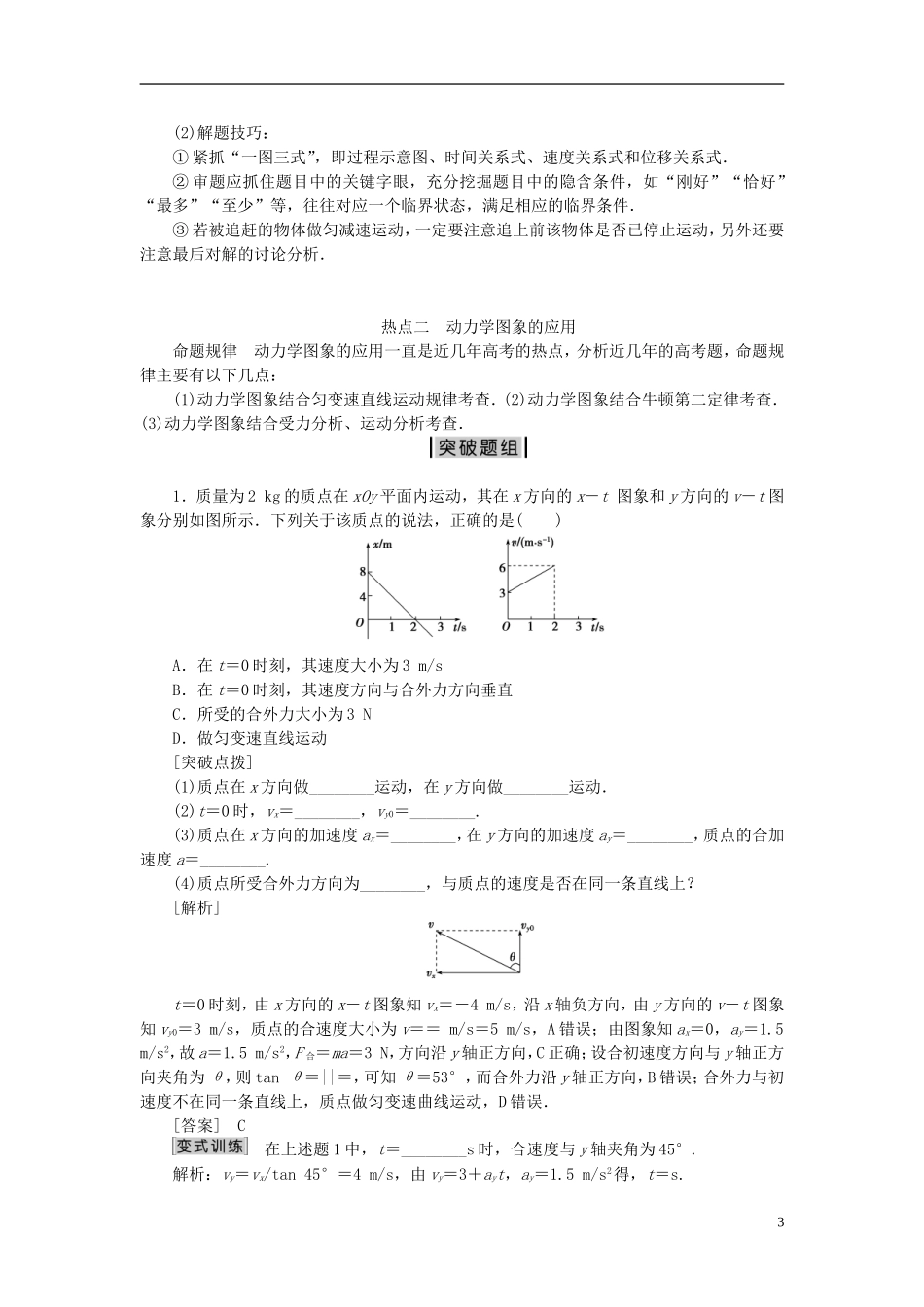 优化方案高三物理二轮复习 第一部分 专题一 力与运动 第2讲 牛顿运动定律与直线运动学案-人教版高三全册物理学案_第3页