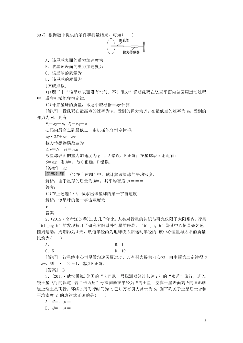 优化方案高三物理二轮复习 第一部分 专题一 力与运动 第4讲 万有引力定律及其应用学案-人教版高三全册物理学案_第3页