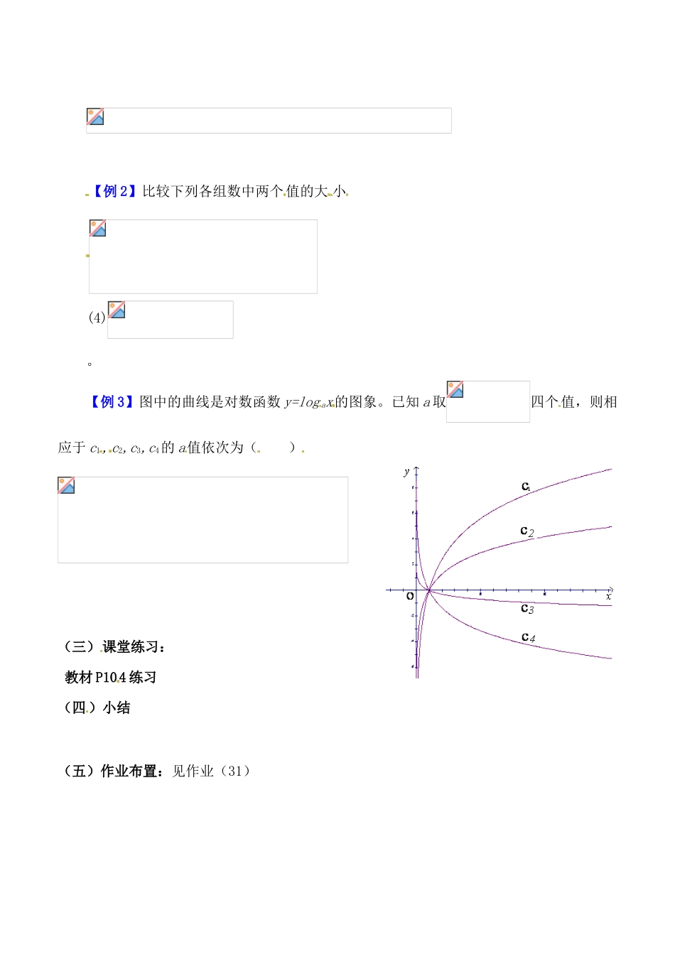 吉林省东北师范大学附属实验学校高中数学 3.2.2对数函数学案（二） 新人教B版必修1_第2页