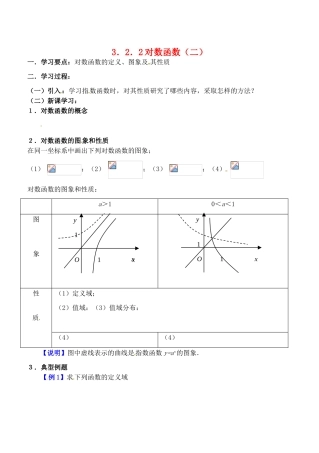 吉林省东北师范大学附属实验学校高中数学 3.2.2对数函数学案（二） 新人教B版必修1