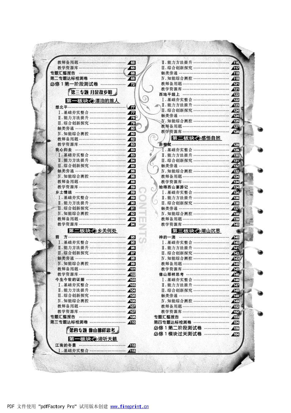 内蒙古少年儿童出版社【教师用书】《典中点》高中语文苏教版必修1_第2页