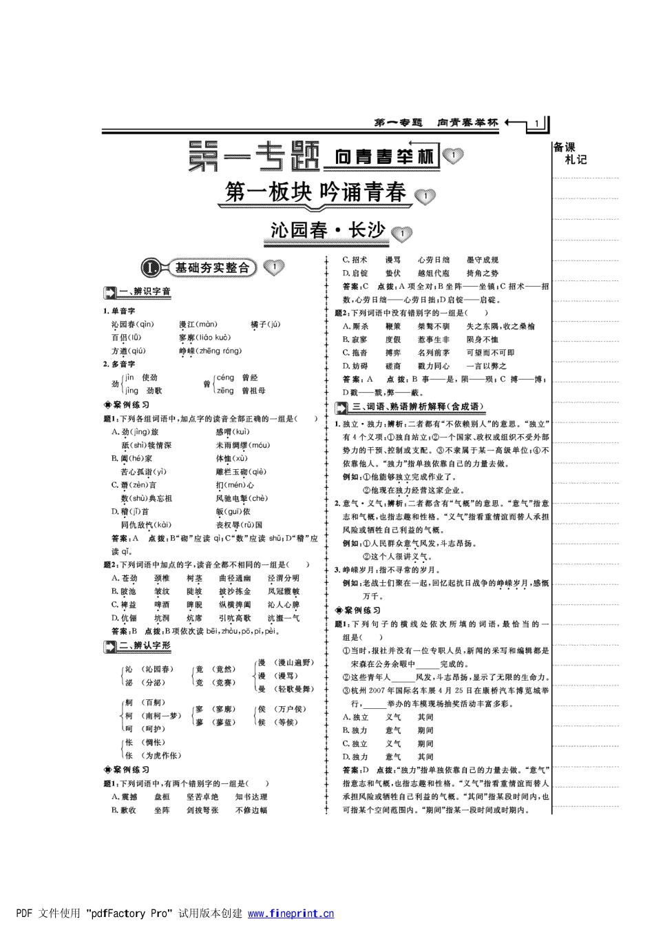 内蒙古少年儿童出版社【教师用书】《典中点》高中语文苏教版必修1_第3页