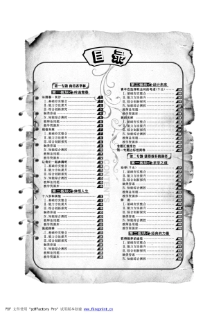 内蒙古少年儿童出版社【教师用书】《典中点》高中语文苏教版必修1