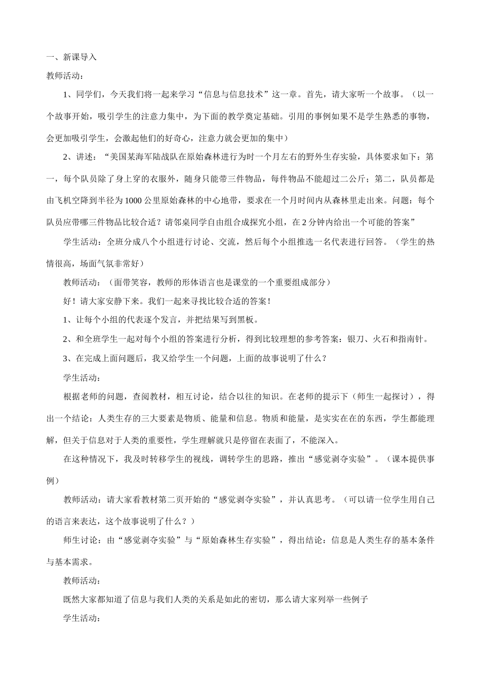 信息技术 一节没有计算机的信息技术课教学设计——信息与信息技术_第2页