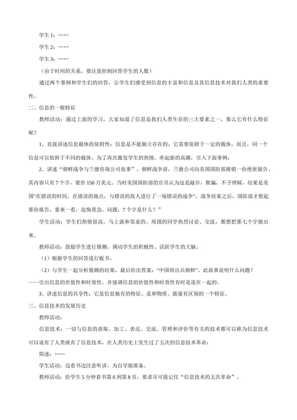 信息技术 一节没有计算机的信息技术课教学设计——信息与信息技术_第3页