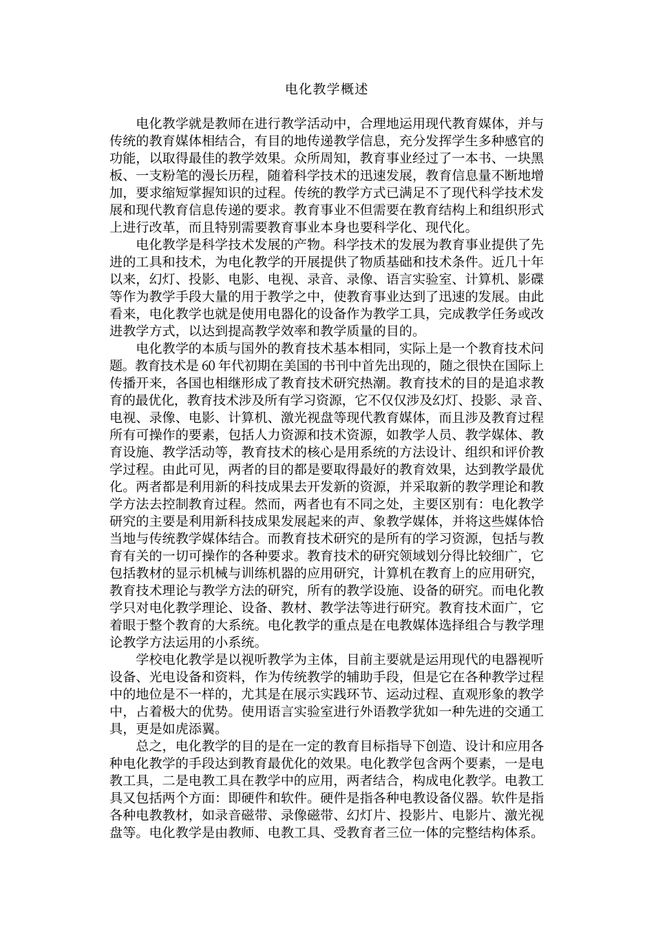 优化课堂教学方法丛书_电化教学指导方法_第3页