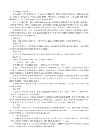 信息技术 在Internet上获取信息说课稿