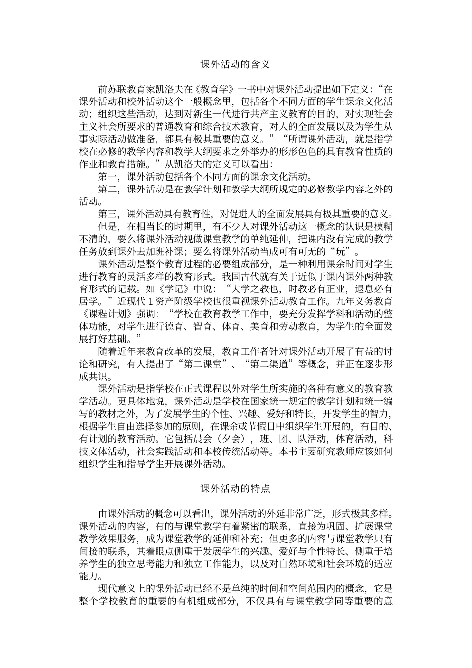 优化课堂教学方法丛书_课外活动组织方法_第2页