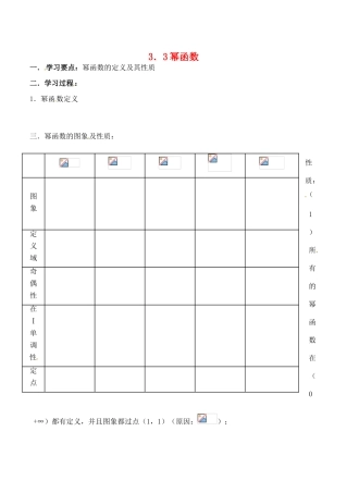 吉林省东北师范大学附属实验学校高中数学 33幂函数学案 新人教B版必修1