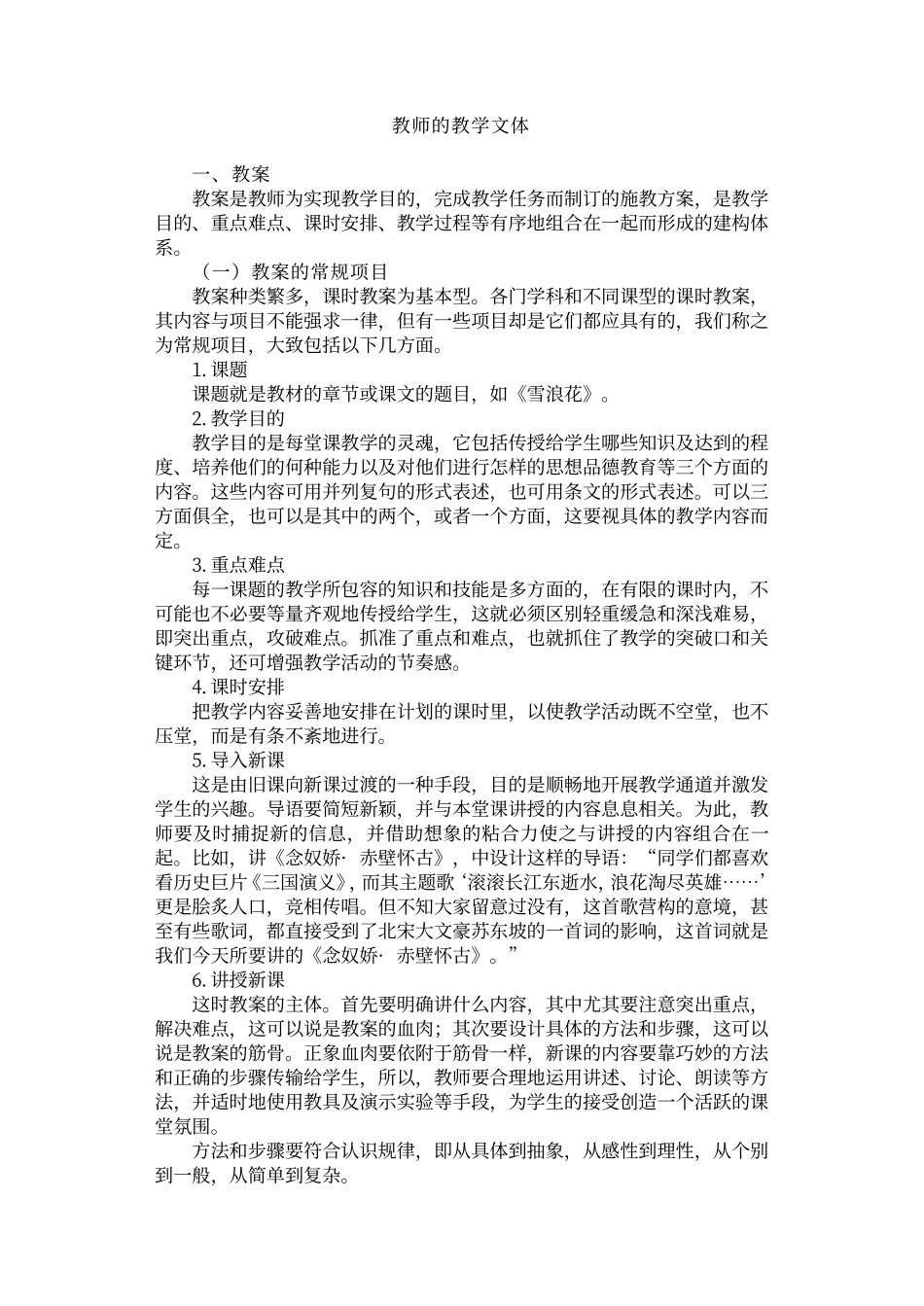 优化课堂教学方法丛书_文体写作与编制教案技能_第3页