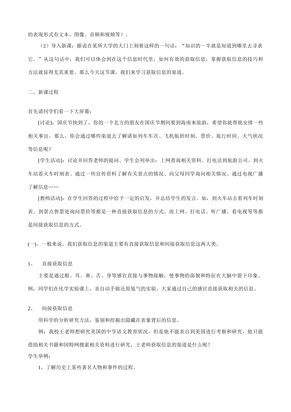 信息技术“第二单元 第一节 获取信息的渠道”的教学设计_第2页