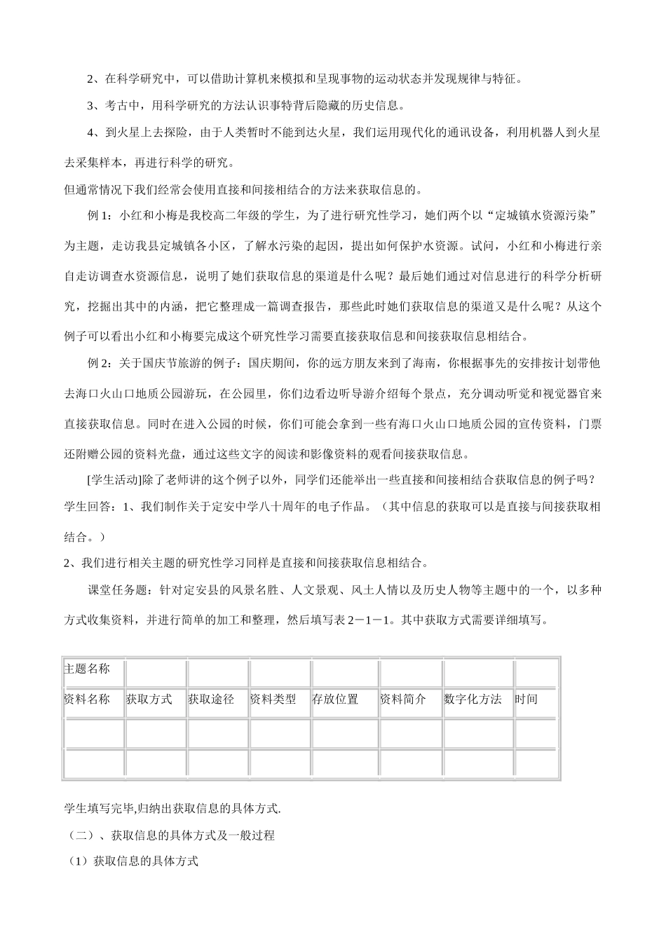 信息技术“第二单元 第一节 获取信息的渠道”的教学设计_第3页