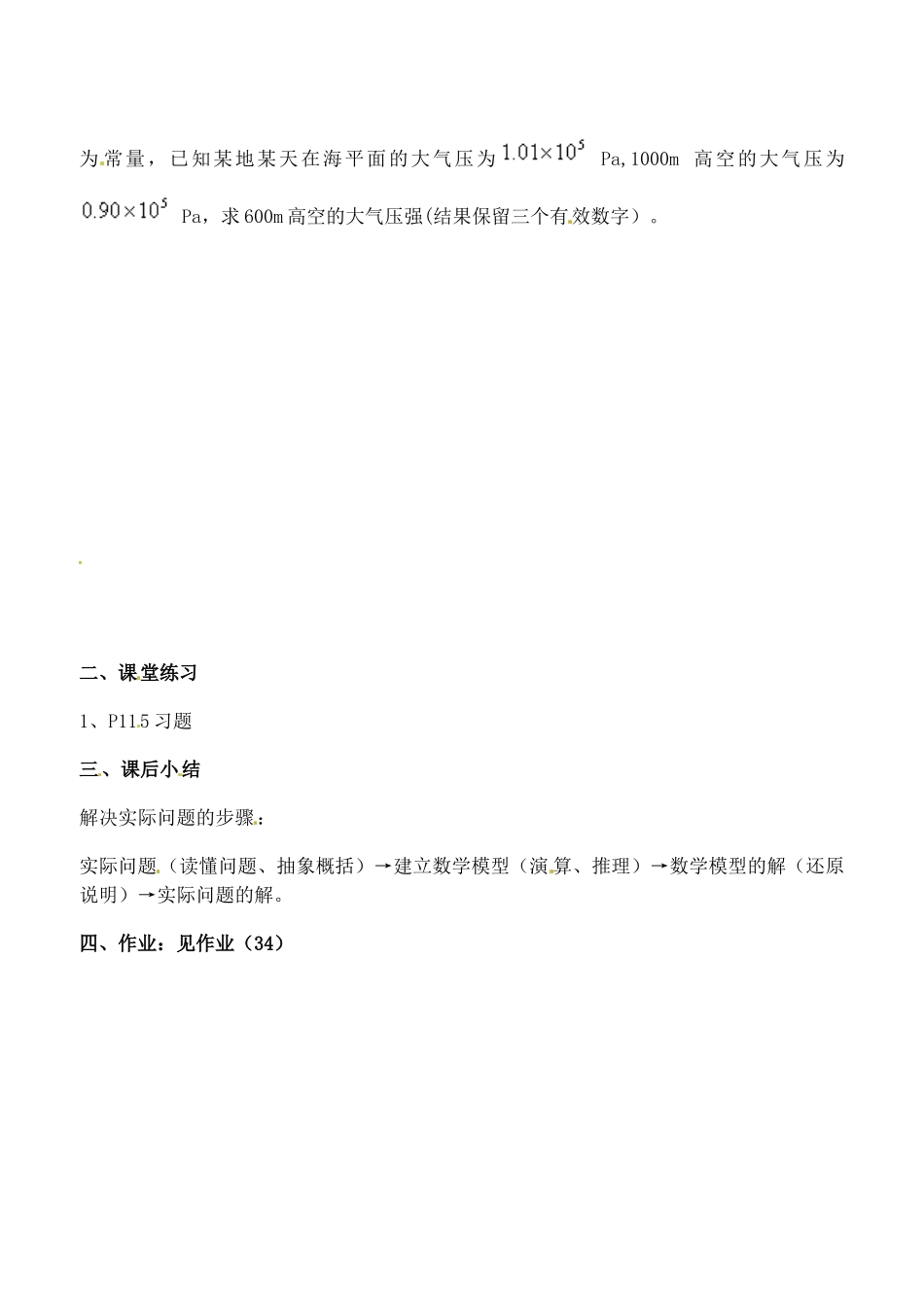 吉林省东北师范大学附属实验学校高中数学 34 函数的应用学案 新人教B版必修1_第2页