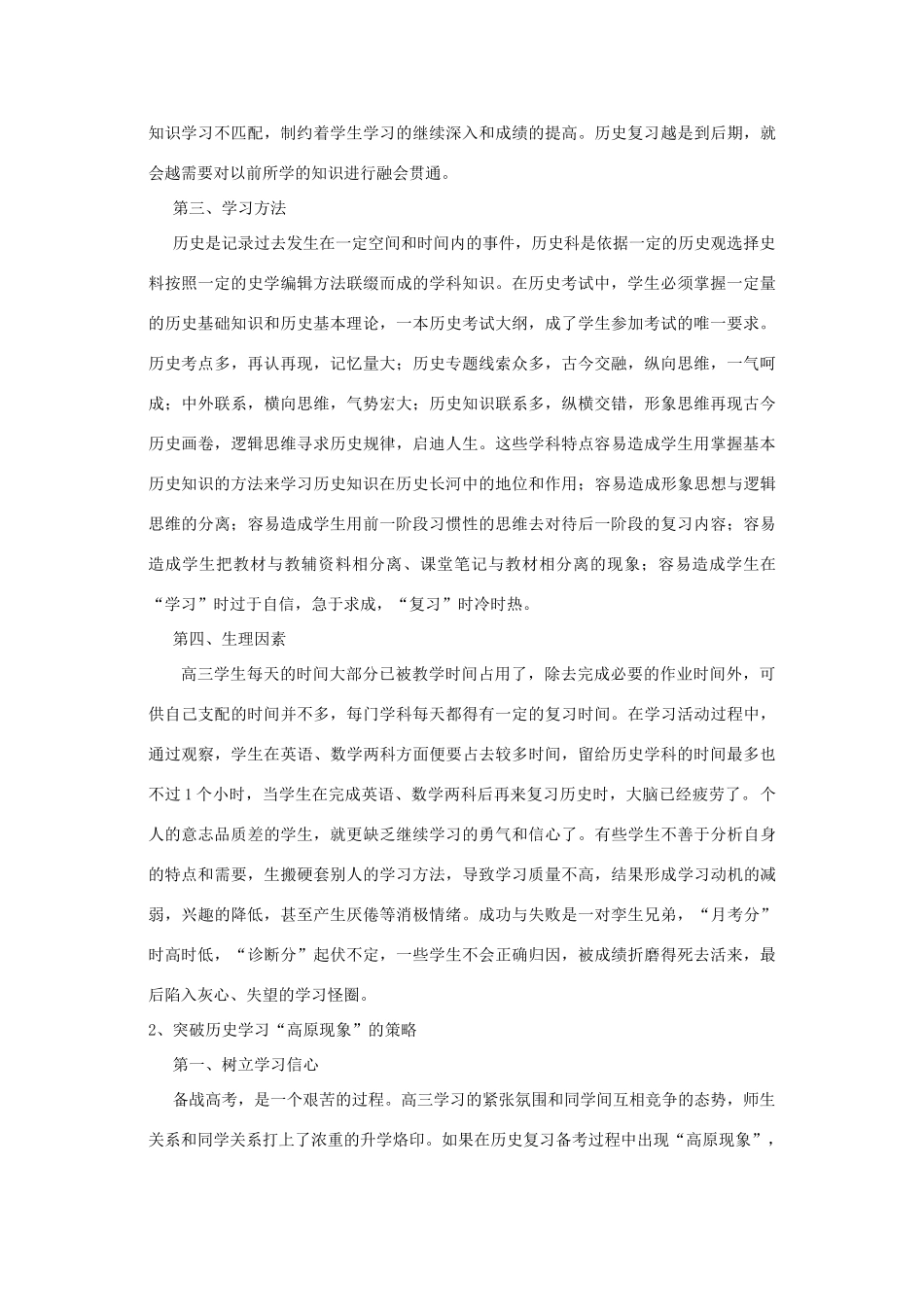历史复习高原现象的突破_第2页