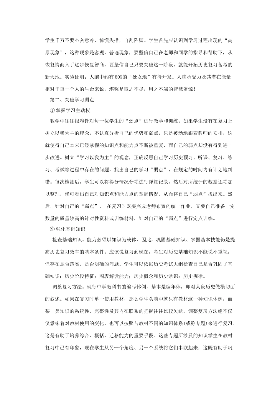 历史复习高原现象的突破_第3页