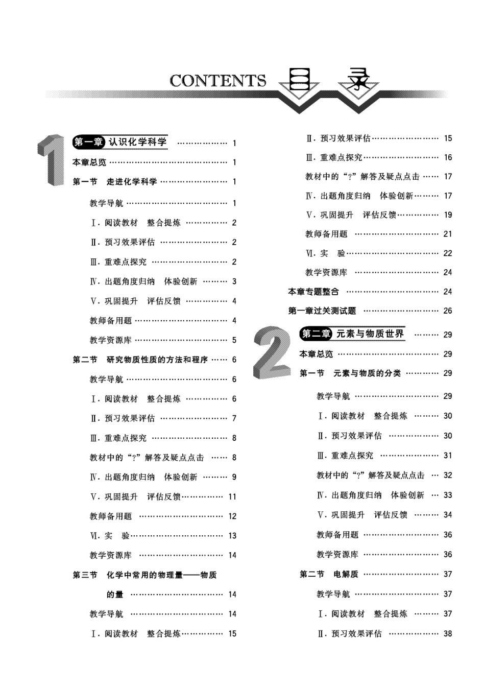 内蒙古少年儿童出版社【教师用书】《点拨》高中化学鲁科版必修1_第1页