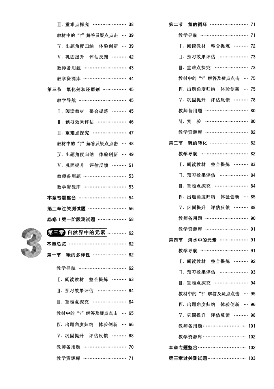 内蒙古少年儿童出版社【教师用书】《点拨》高中化学鲁科版必修1_第2页