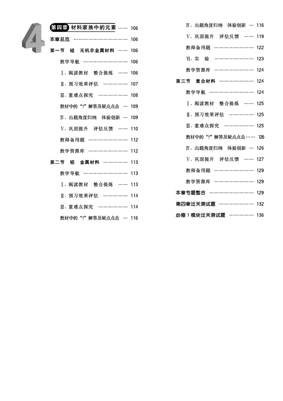 内蒙古少年儿童出版社【教师用书】《点拨》高中化学鲁科版必修1_第3页