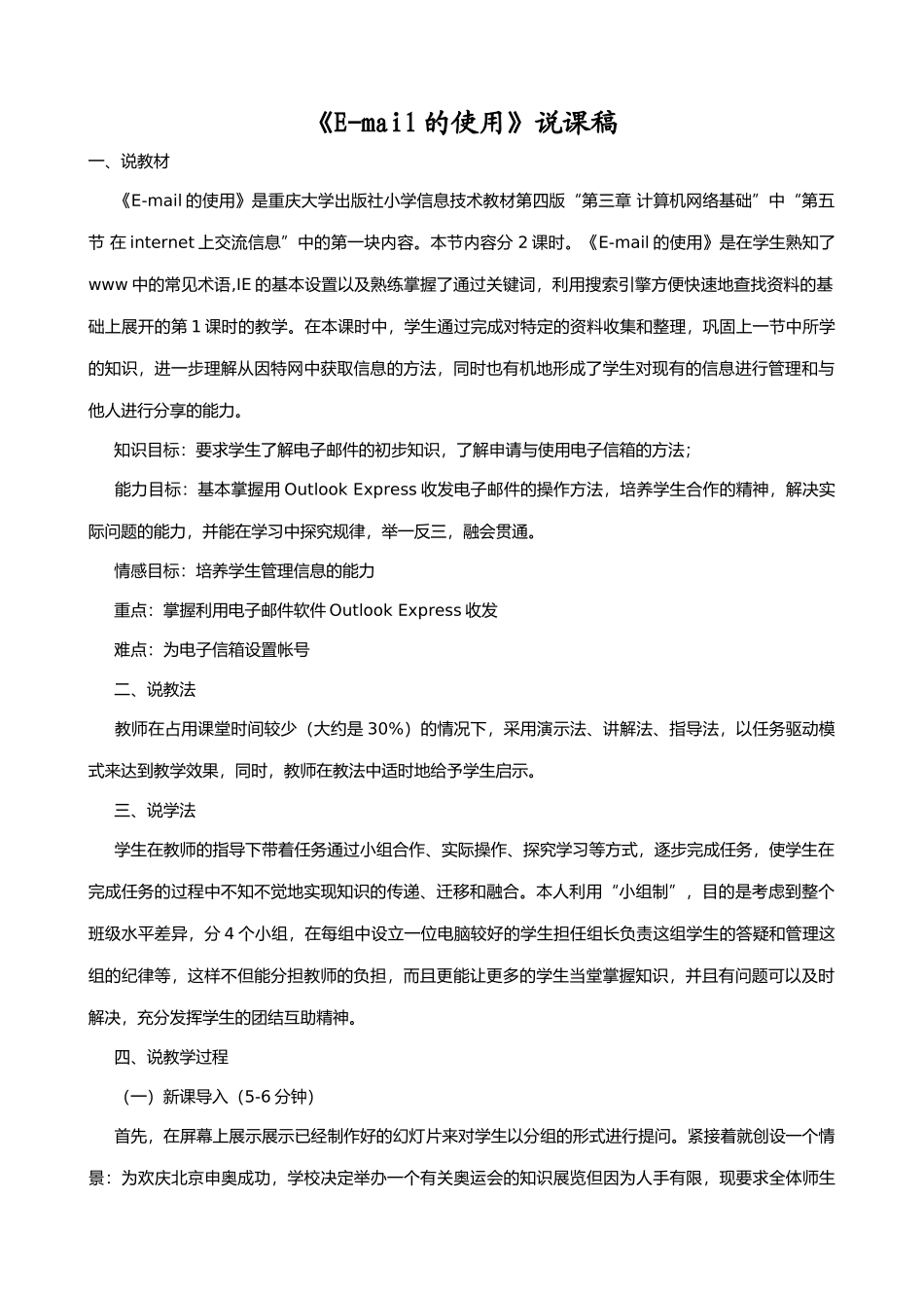 信息技术《E-mail的使用》说课稿_第1页