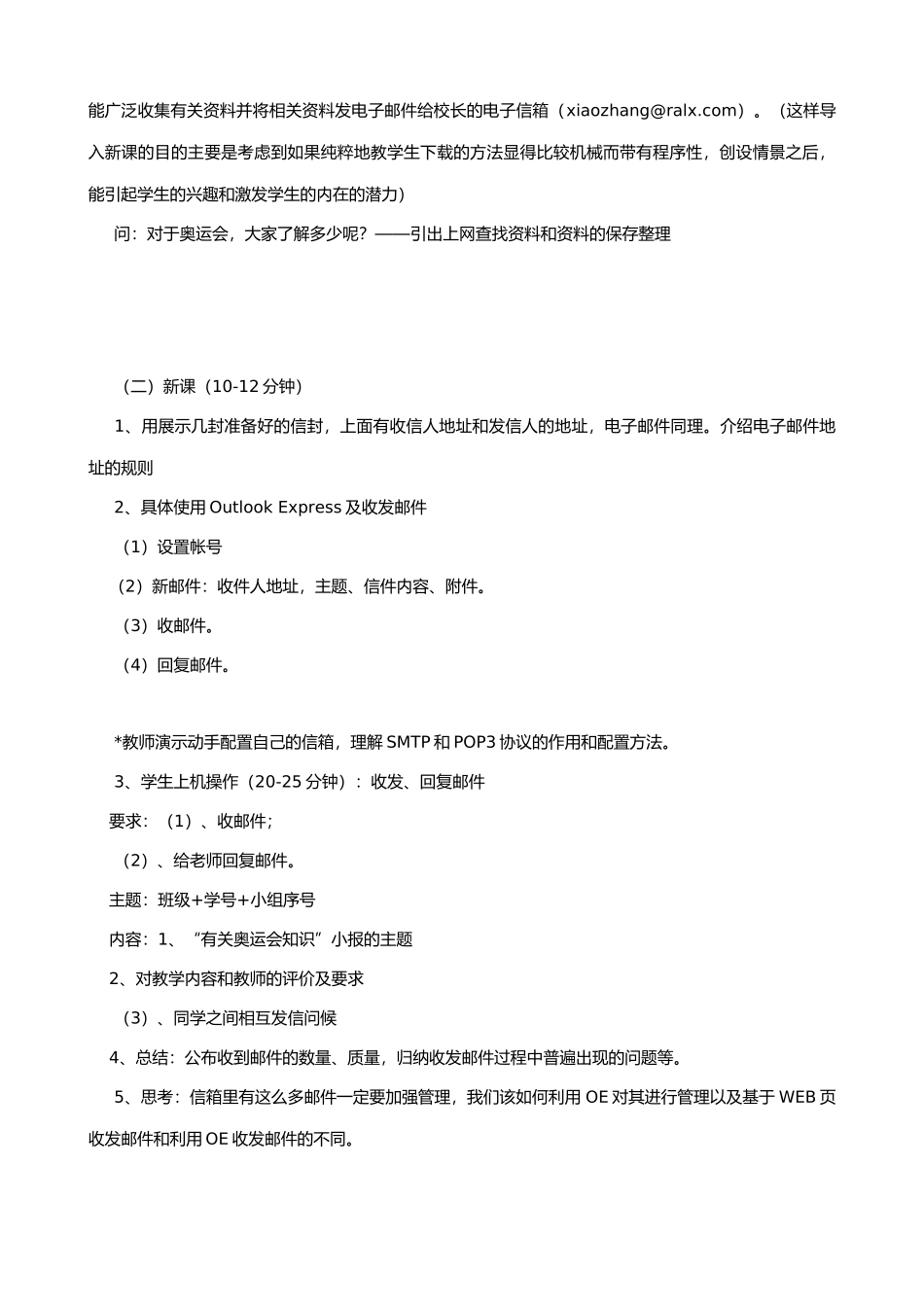 信息技术《E-mail的使用》说课稿_第2页