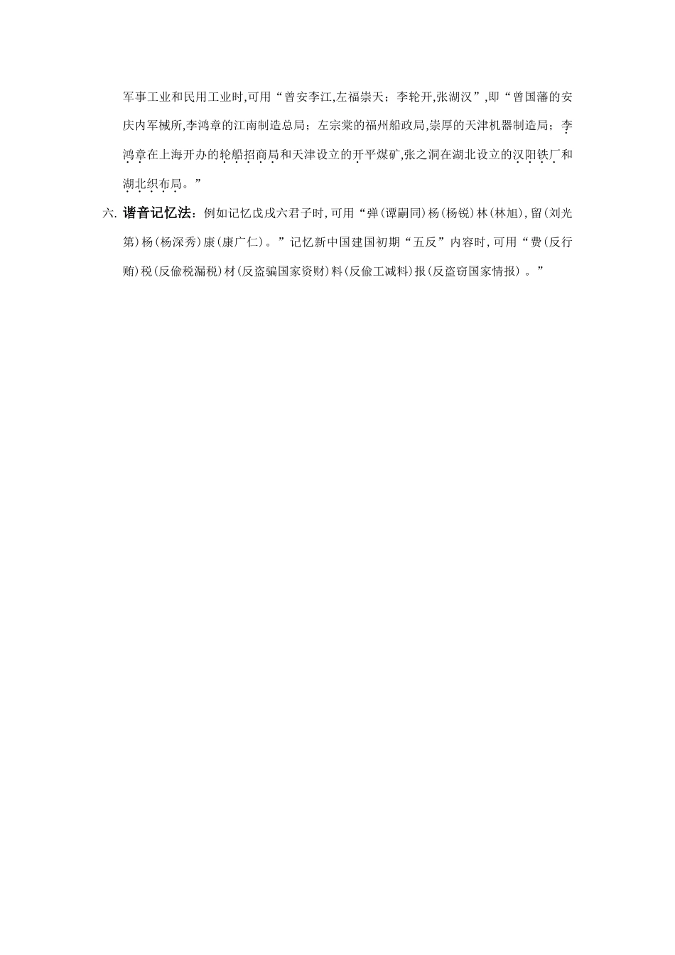 历史简单记忆方法举例-人教版高中全册历史论文_第2页