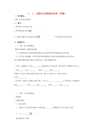 吉林省东北师范大学附属实验学校高中数学 112集合之间的基本关系学案 新人教B版必修1