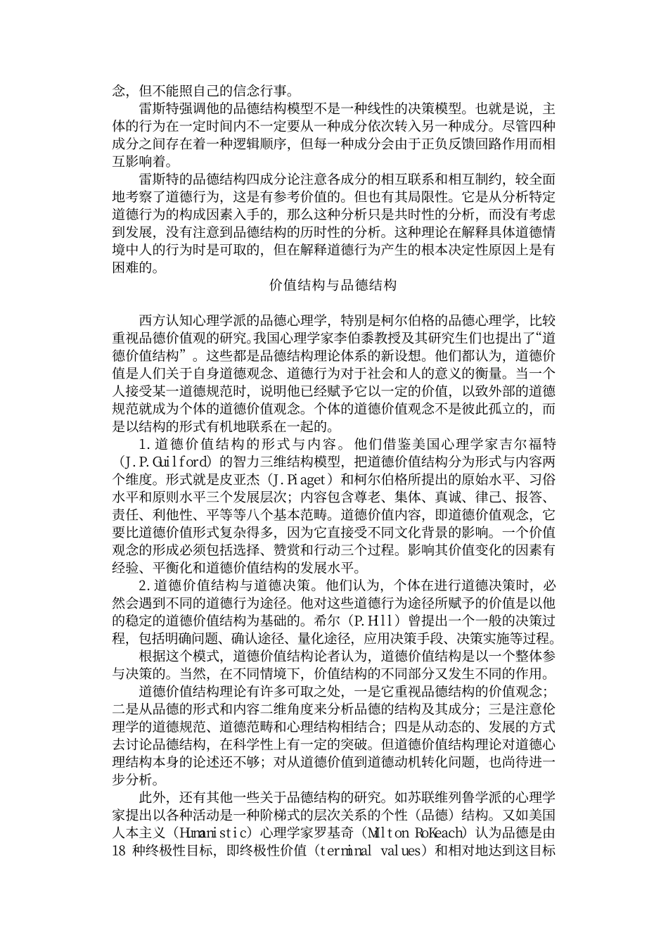 优化课堂教学方法丛书-德育教育的实施方法_第3页