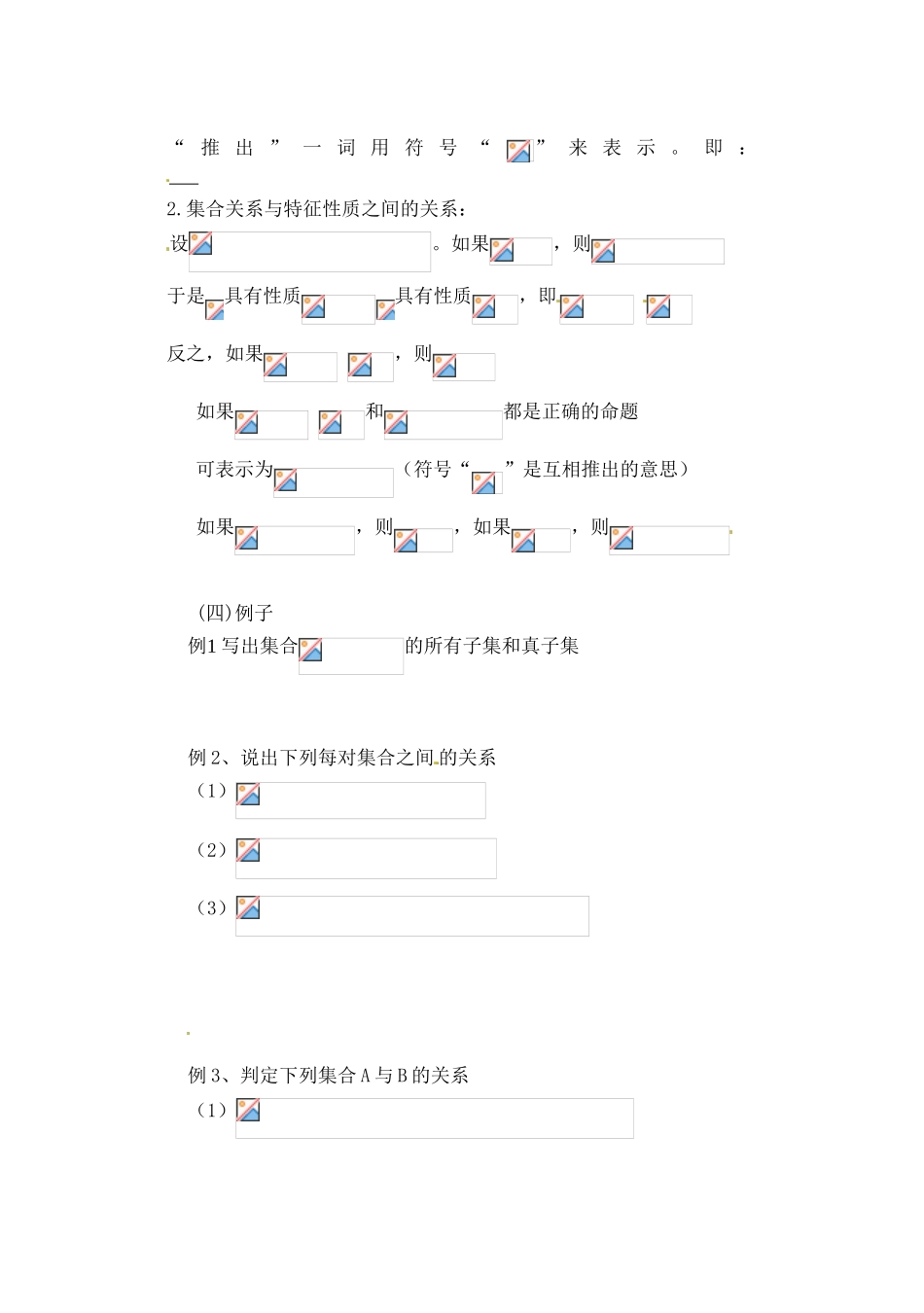 吉林省东北师范大学附属实验学校高中数学 121集合之间的关系学案 新人教B版必修1_第2页