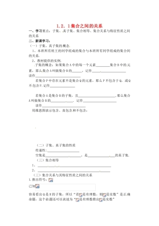 吉林省东北师范大学附属实验学校高中数学 121集合之间的关系学案 新人教B版必修1