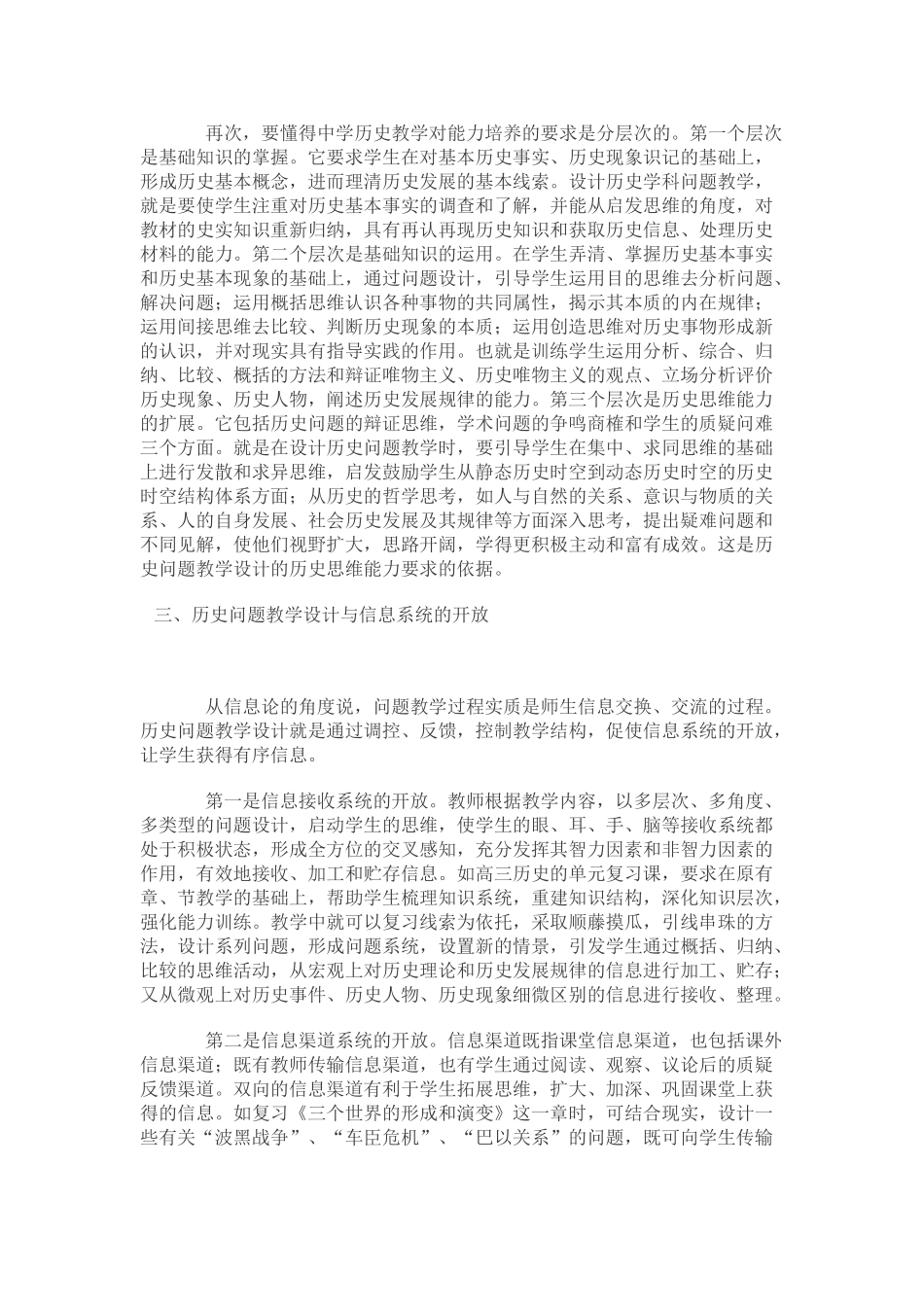 历史科问题教学设计——历史教学 [全国通用]_第2页