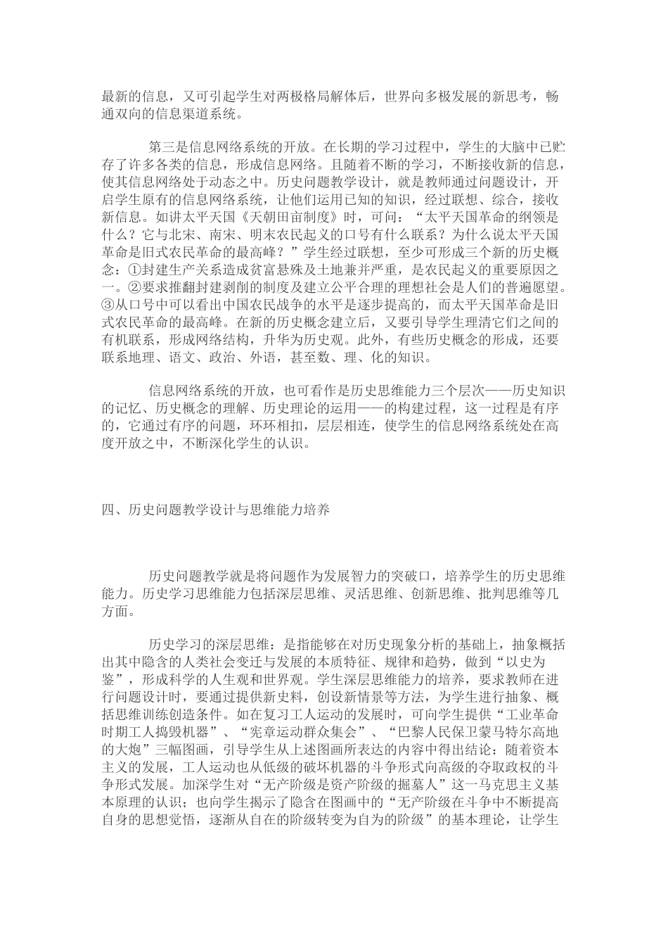 历史科问题教学设计——历史教学 [全国通用]_第3页