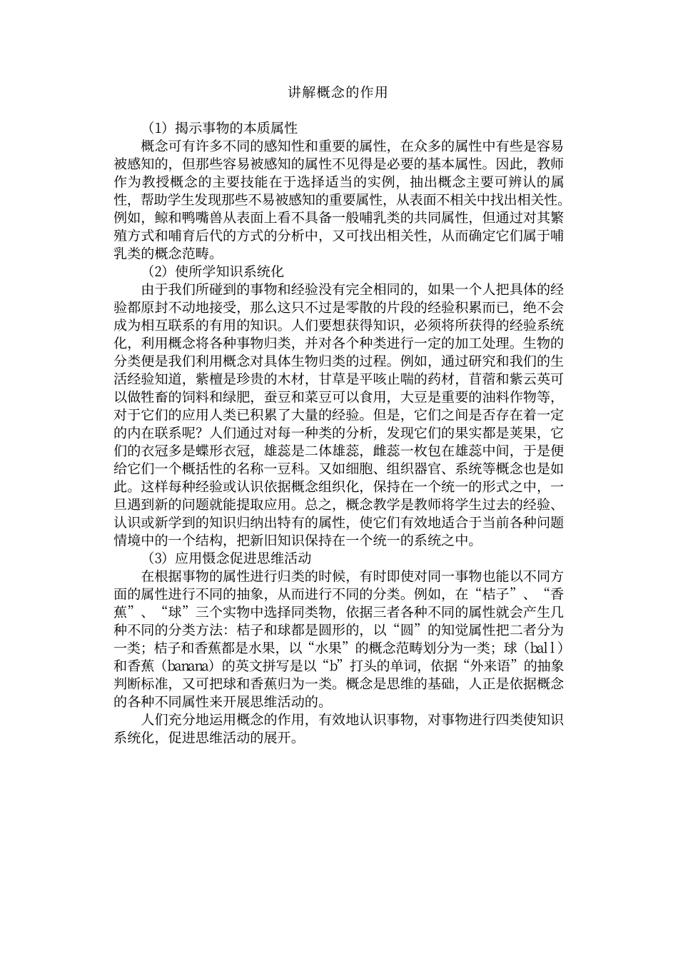 优化课堂教学方法丛书-讲解概念与板书设计方法_第3页