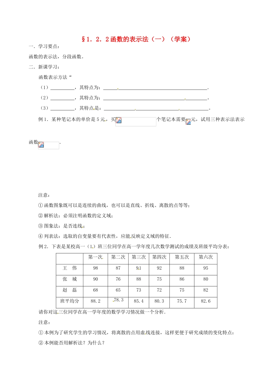 吉林省东北师范大学附属实验学校高中数学 122 函数的表示法学案（一） 新人教B版必修1_第1页