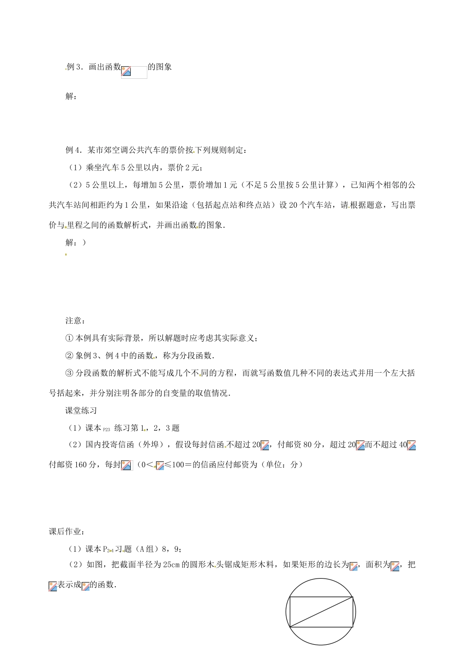 吉林省东北师范大学附属实验学校高中数学 122 函数的表示法学案（一） 新人教B版必修1_第2页